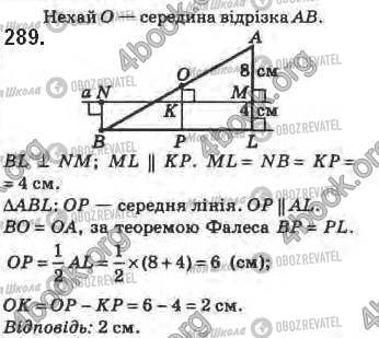 ГДЗ Геометрія 8 клас сторінка 289